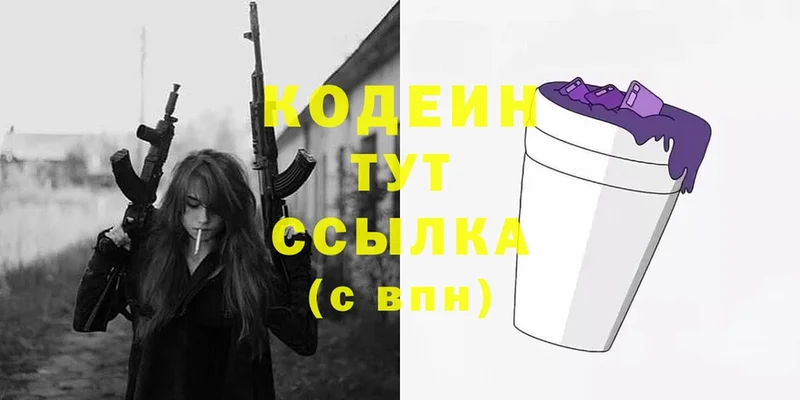 наркошоп  Горячий Ключ  Codein Purple Drank 